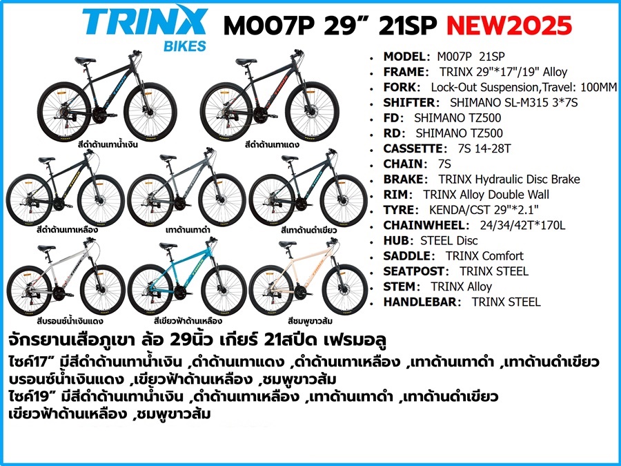 จักรยานเสือภูเขา TRINX รุ่น M007P PRO เฟรมอลูมิเนียมซ่อนสาย เกียร์ Shimano 3x7 สปีด ล้อ29 นิ้ว เบรคน้ำมัน NEW 2025