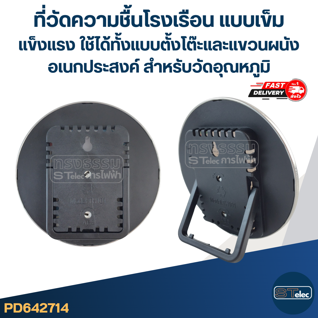 #TH01 ที่วัดความชื้นโรงเรือน แบบเข็ม แข็งแรง ใช้ได้ทั้งแบบตั้งโต๊ะและแขวนผนัง อเนกประสงค์ สําหรับวัดอุณหภูมิ