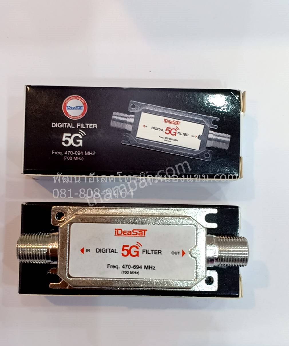 ตัวตัดสัญญาณรบกวน 5G LTE CUT