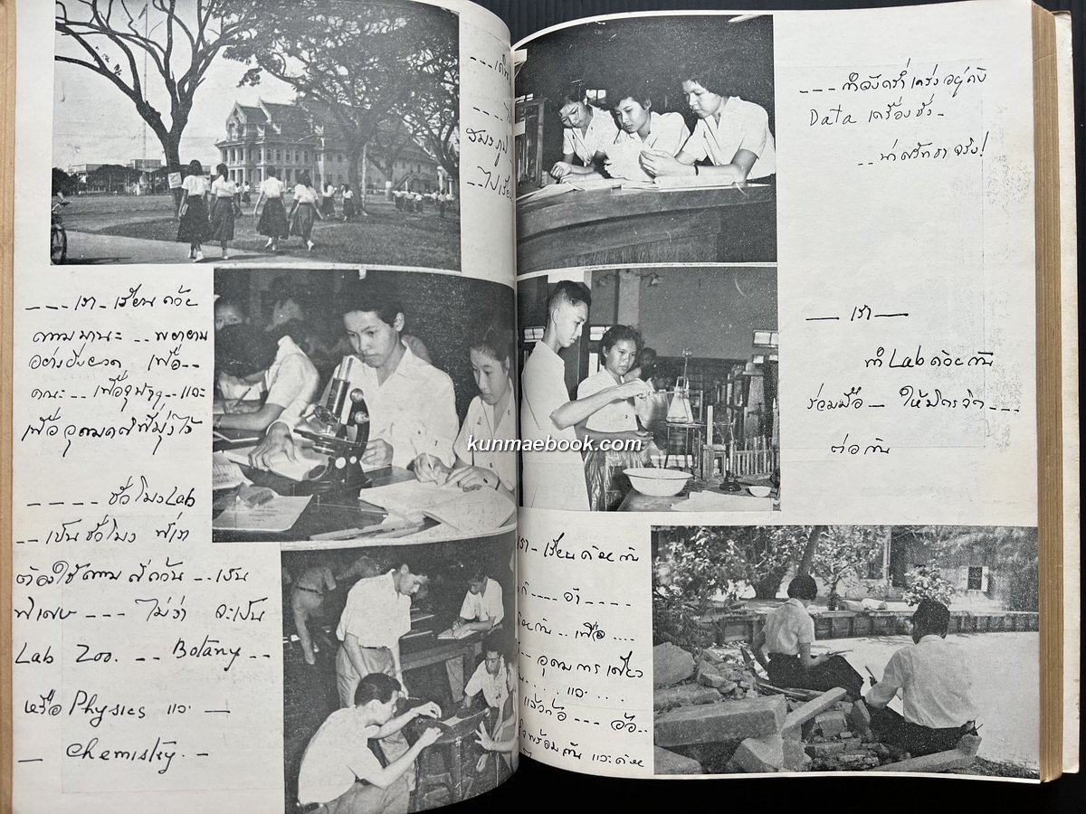 วิทยานุสรณ์ ต้อนรับน้องใหม่ 2501 ( ฉบับของคณะวิทยาศาสตร์ จุฬาฯ )