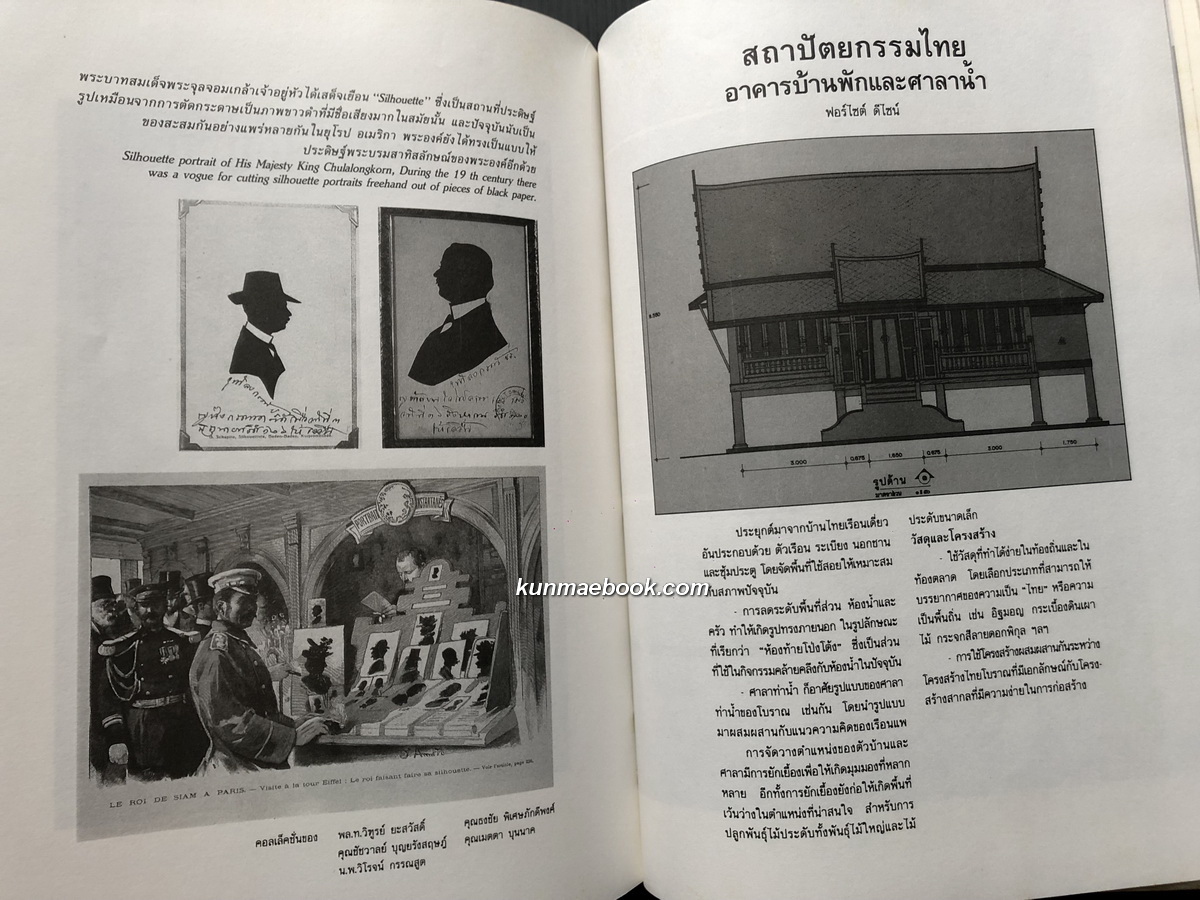 นิตยสาร คอลเล็คชั่น แอนด์ เฮ้าส์ พิเศษ'91 ศิลปล้ำค่าและพระบรมฉายาลักษณ์ พระบาทสมเด็จพระจุลจอมเกล้าเจ้าอยู่หัว