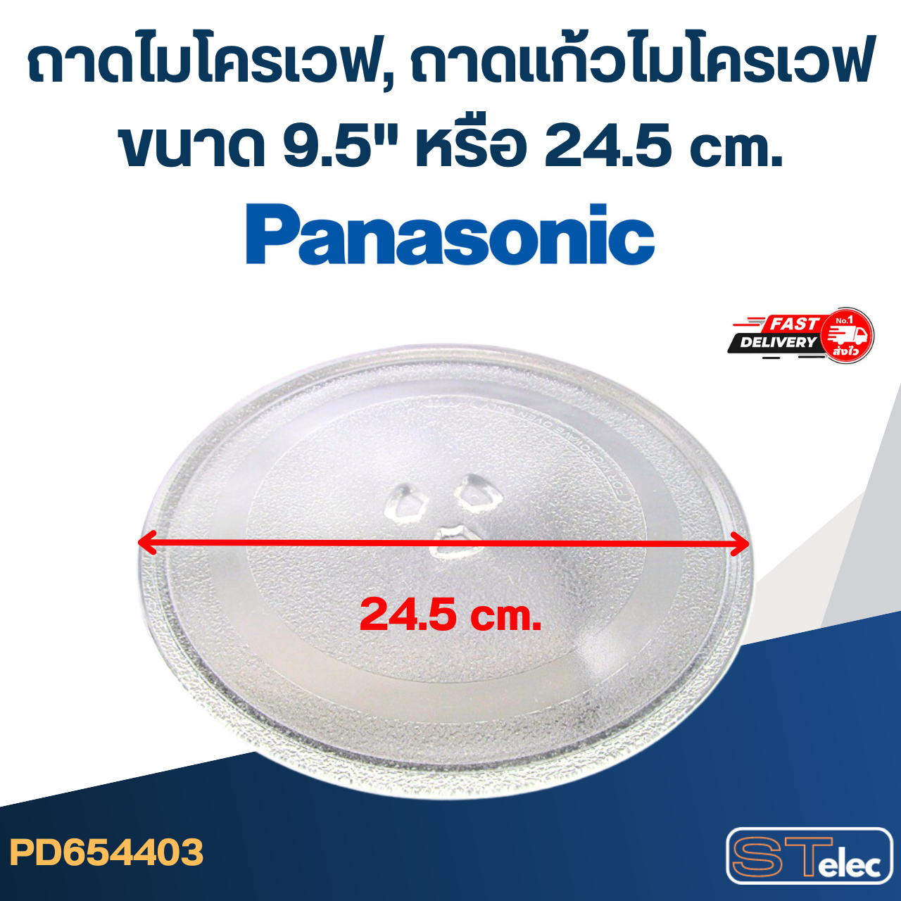 ถาดไมโครเวฟ, ถาดแก้วไมโครเวฟ Panasonic (9.5") #MA01