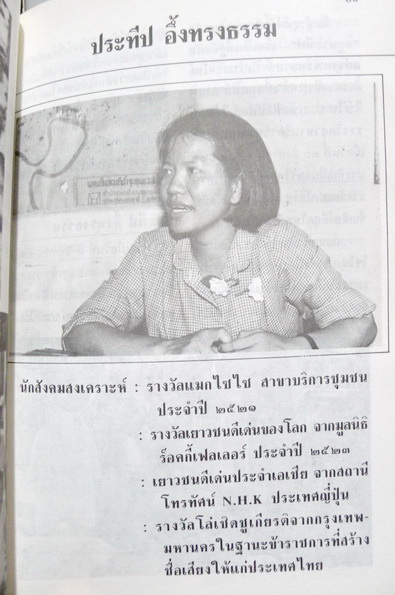 อนุสรณ์ในงานพระราชทานเพลิงศพ นางภัทราวดี พรหมสาขา ณ สกลนคร จ.ช.,ต.ม.