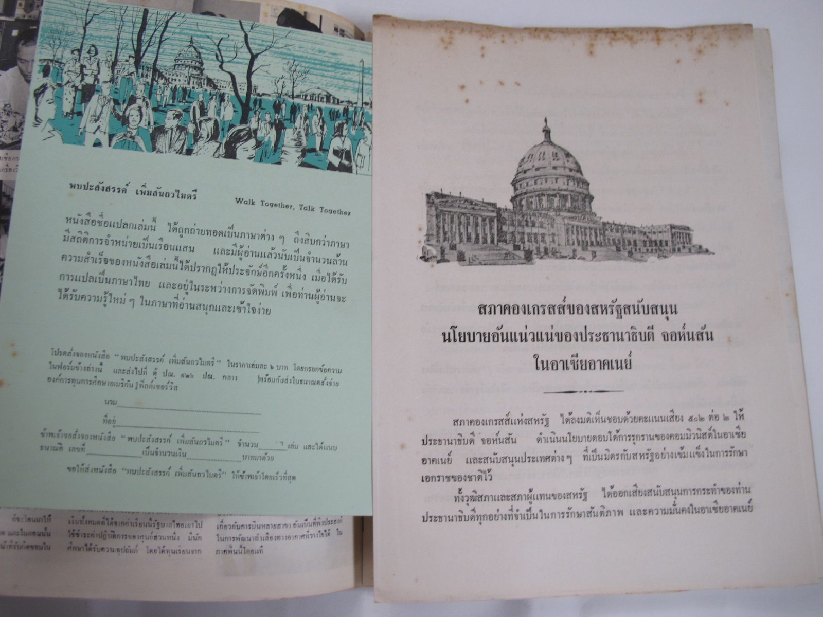 นิตยสาร "เสรีภาพ" ฉบับที่ 104