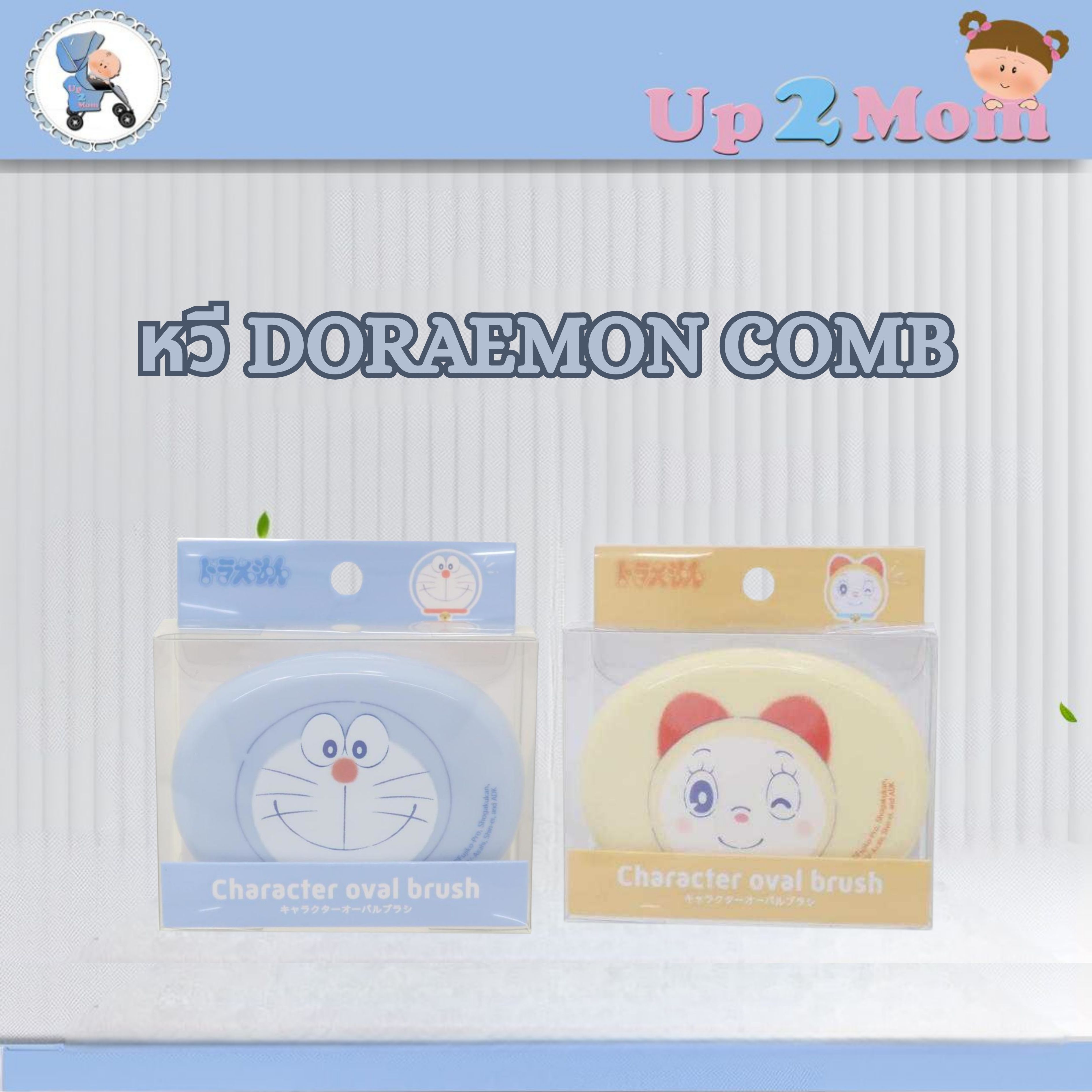 ✨ หวีรูปไข่ลายโดเรมอน Doraemon Oval Comb ✨