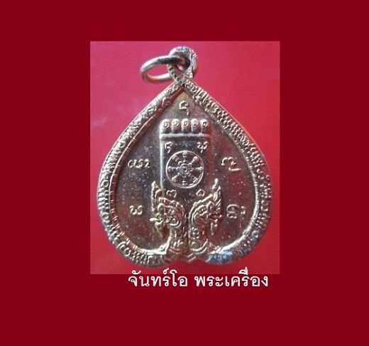 @@เหรียญกะหลั่ยทอง นาคคู่ สมโภชน์ รอยพระพุทธบาทวังตวง อ.แม่พริก จ.ลำปาง ปี2530 รุ่นที่1