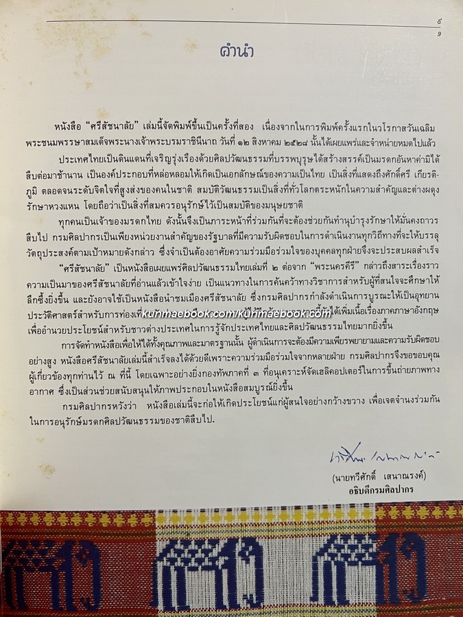 ศรีสัชนาลัย ( SI SATCHANALAI )