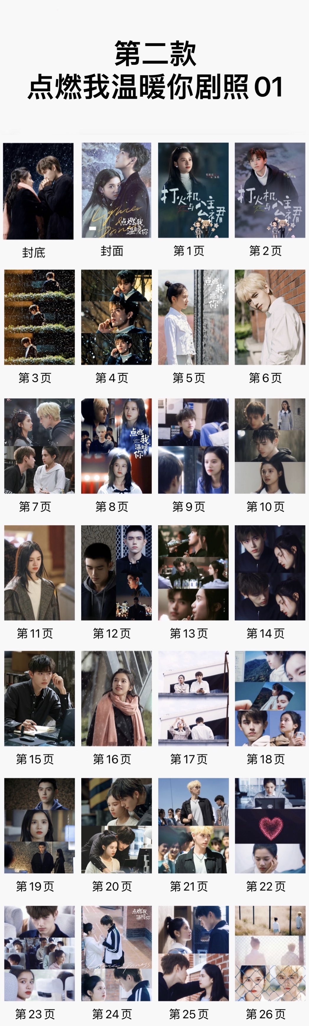 Photobook (28p.) ซีรี่ย์ ไฟแช็กกับชุดเจ้าหญิง (fanmade)