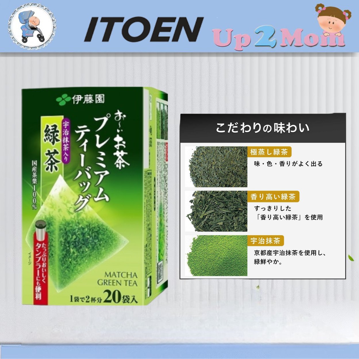 ชาเขียวผสมมัทฉะ ITOEN MATCHA GREEN TEA PREMIUM 20ถุง