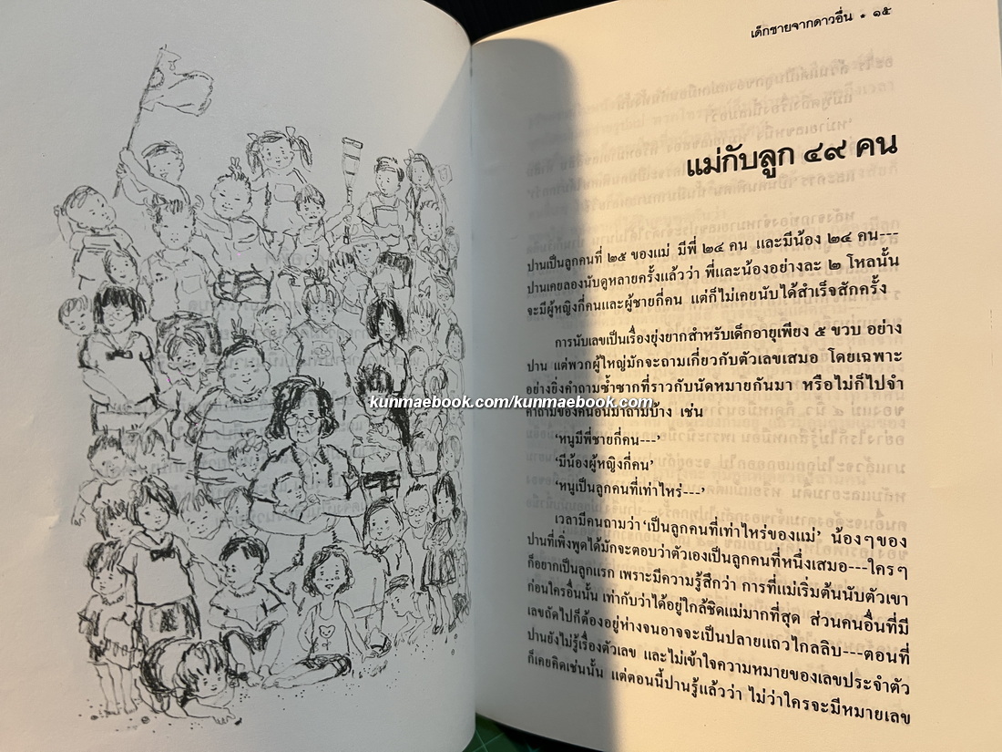 เด็กชายจากดาวอื่น *หนังสือดีร้อยเล่มที่เด็กและเยาวชนไทยควรอ่าน*