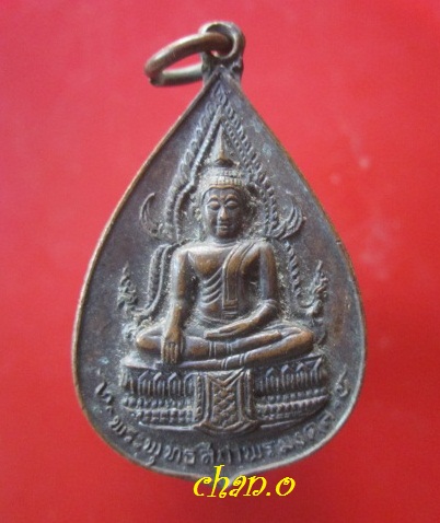 @@เหรียญพระพุทธสถาพรมงคล วัดถาวรวนาราม(วัดญวน) จ.กาญจนบุรี ปี2521@@สภาพสวย พิธีดีน่าเก็บคับเหรียญที่2
