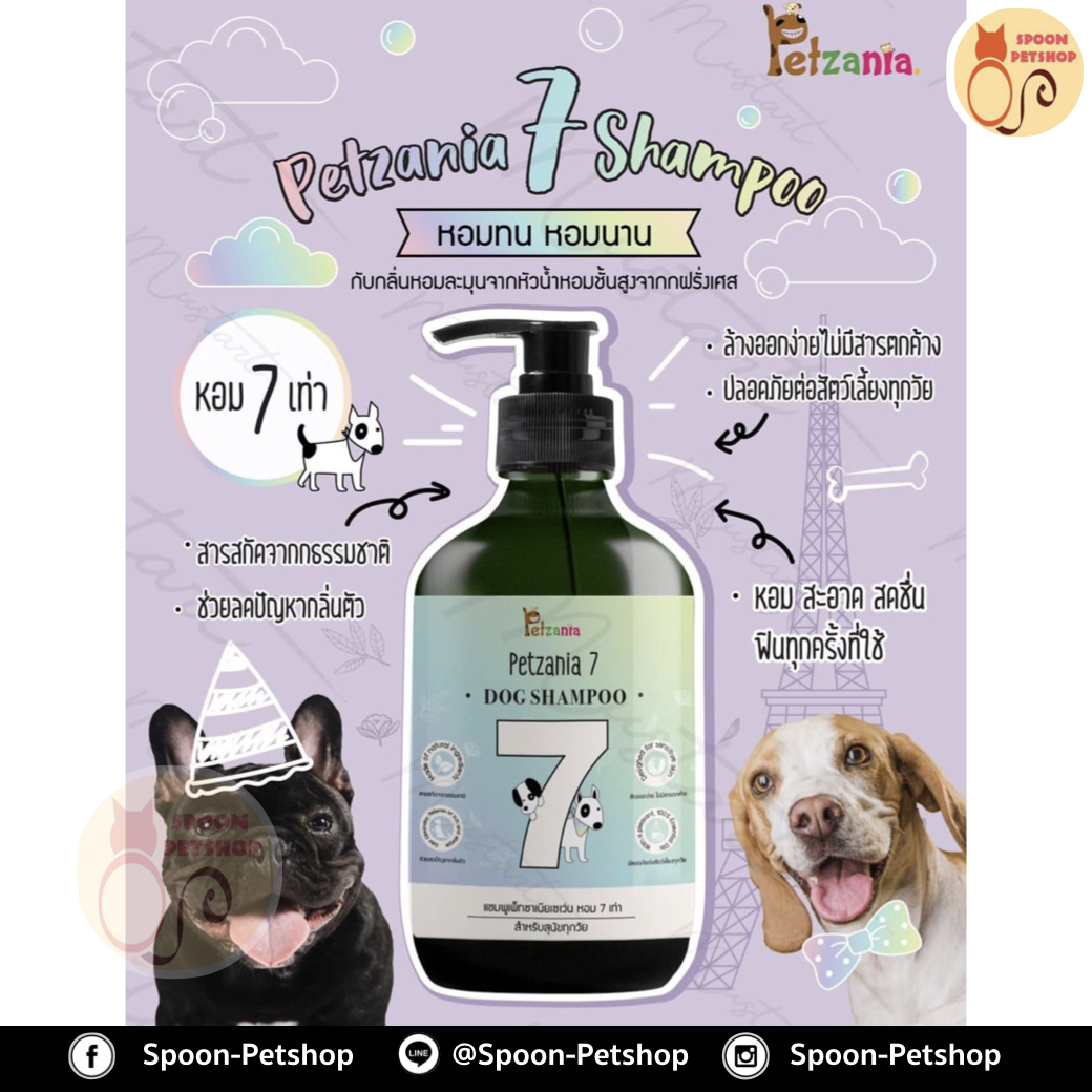 Pet Zania แชมพู อาบน้ำ หอมขึ้น 7 เท่า แชมพูหมาหอมทน หอมนาน สะอาดสดชื่น ทุกครั้งที่ใช้ บำรุงขน สำหรับสุนัขทุกวัย 250 ml