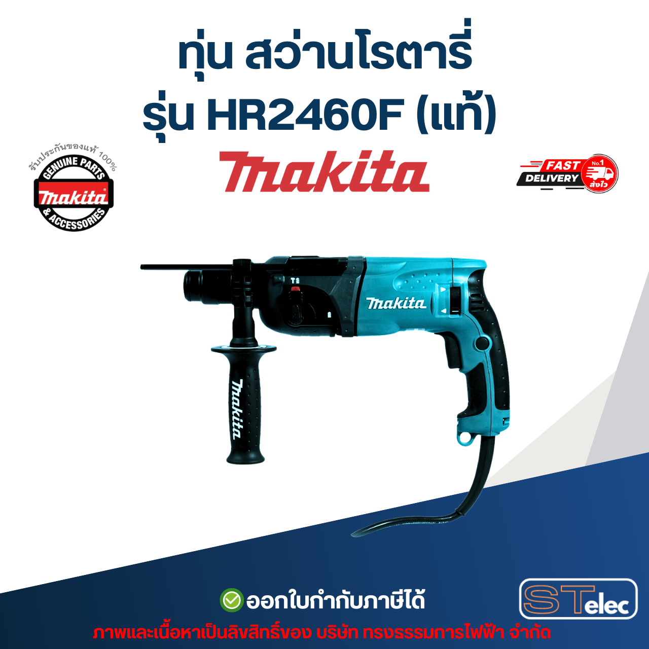 ทุ่น สว่านโรตารี่ Makita รุ่น HR2460F(แท้) ## (**)