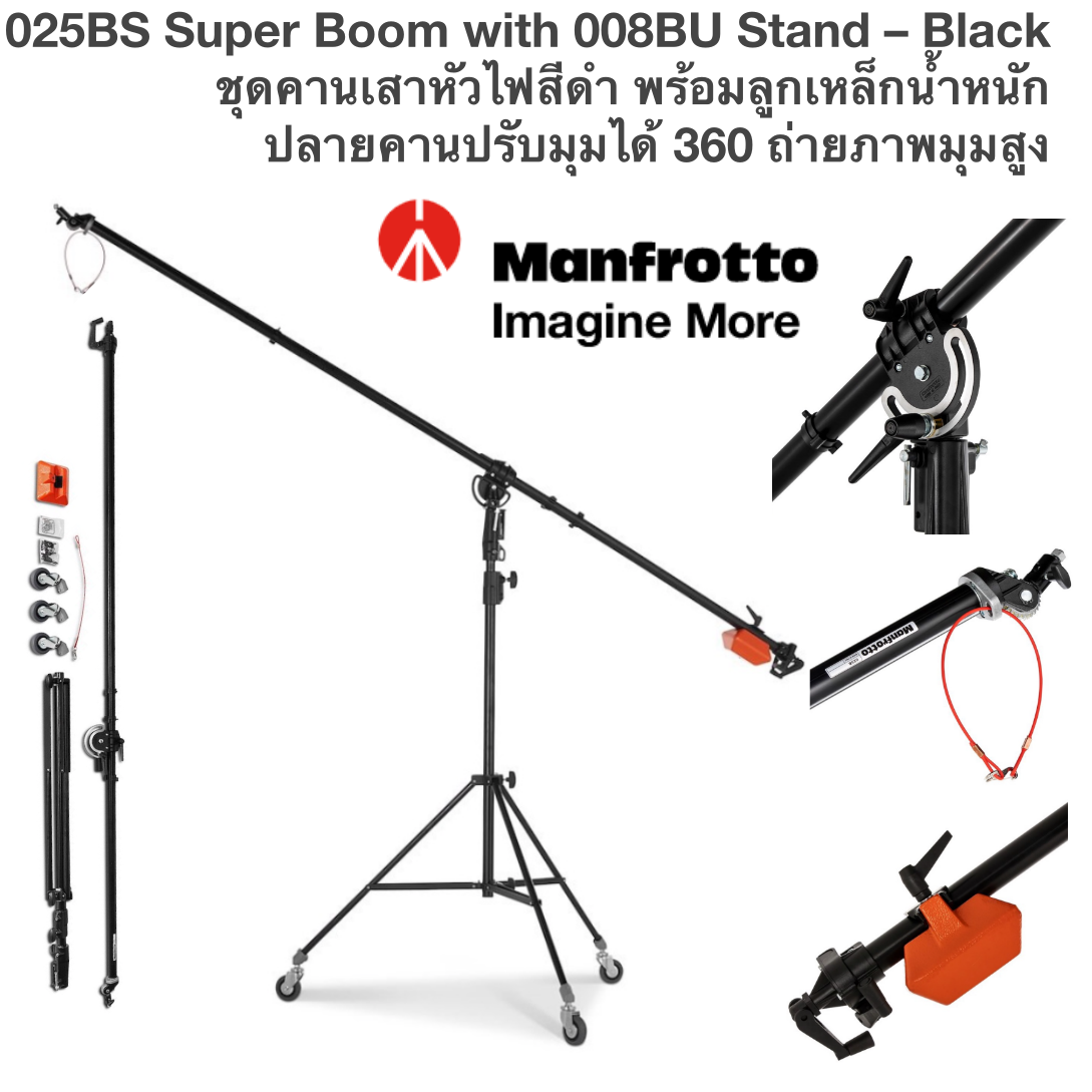 ชุดคานเสาหัวไฟ Manfrotto 025B พร้อมลูกเหล็กน้ำหนัก ปลายคานปรับมุมได้ 360 องสา ใช้ติดตั้งหัวไฟ ใช้ตีไฟมุมสูง ใช้ติดตั้งกล้องถ่ายภาพเพื่อถ่ายภาพมุมสูง ศูนย์ 5 ปี
