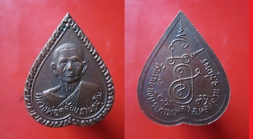 @@เหรียญหลวงพ่อคล้อยวัดถ้ำเขาเงิน ต.ท่ามะพลา อ.หลังสวน จ.ชุมพร ปี2536