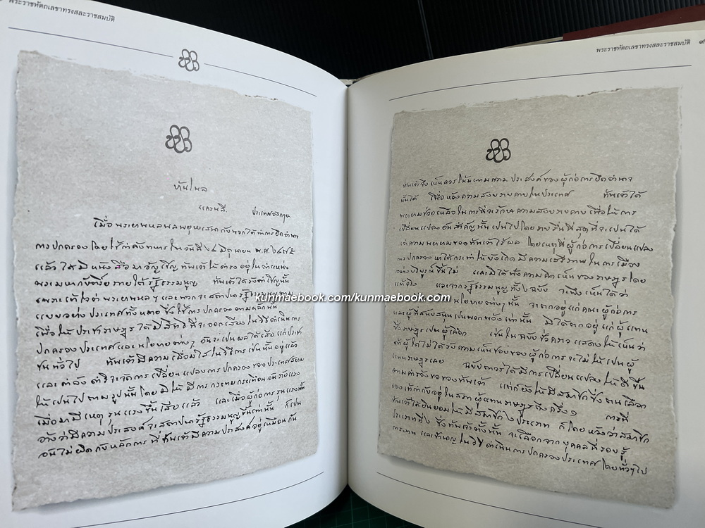 ย้อนหลังบางแง่มุม ในพระราชกรณียกิจของพระบาทสมเด็จพระปกเกล้าเจ้าอยู่หัว ( รัชกาลที่ ๗ )