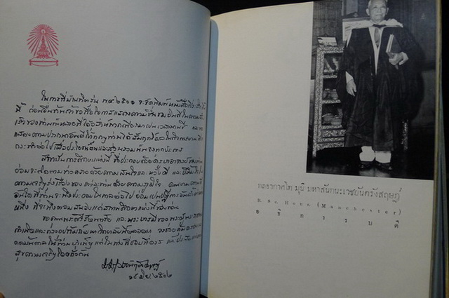 จุฬาบัณฑิต ๒๕๐๑