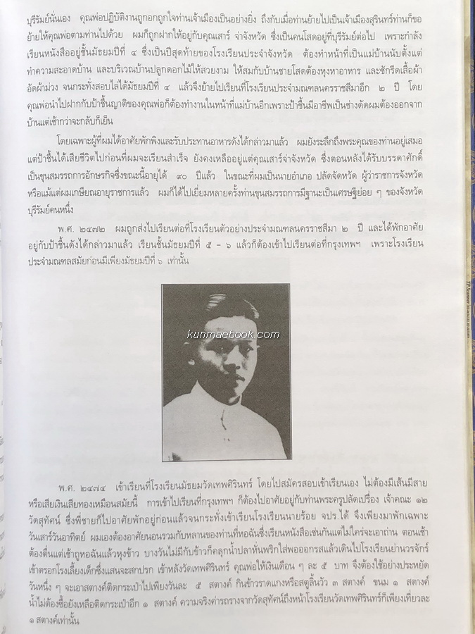 อนุสรณ์ในงานพระราชทานเพลิงศพ ดร.บุรี พรหมลักขโณ อดีตผู้ว่าราชการจังหวัดขอนแก่น