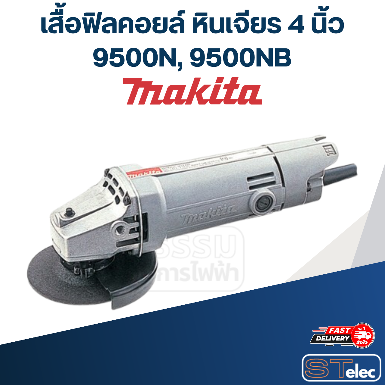 เสื้อฟิลคอยล์ หินเจียร 4 นิ้ว มากีต้า Makita รุ่น 9500N, 9500NB Pn.152675-2 (แท้) ##(*)