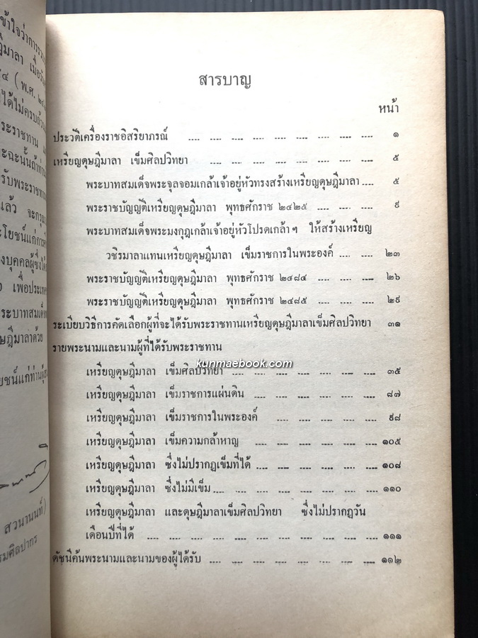 เหรียญดุษฎีมาลาเข็มศิลปวิทยา กรมศิลปากรจัดพิมพ์