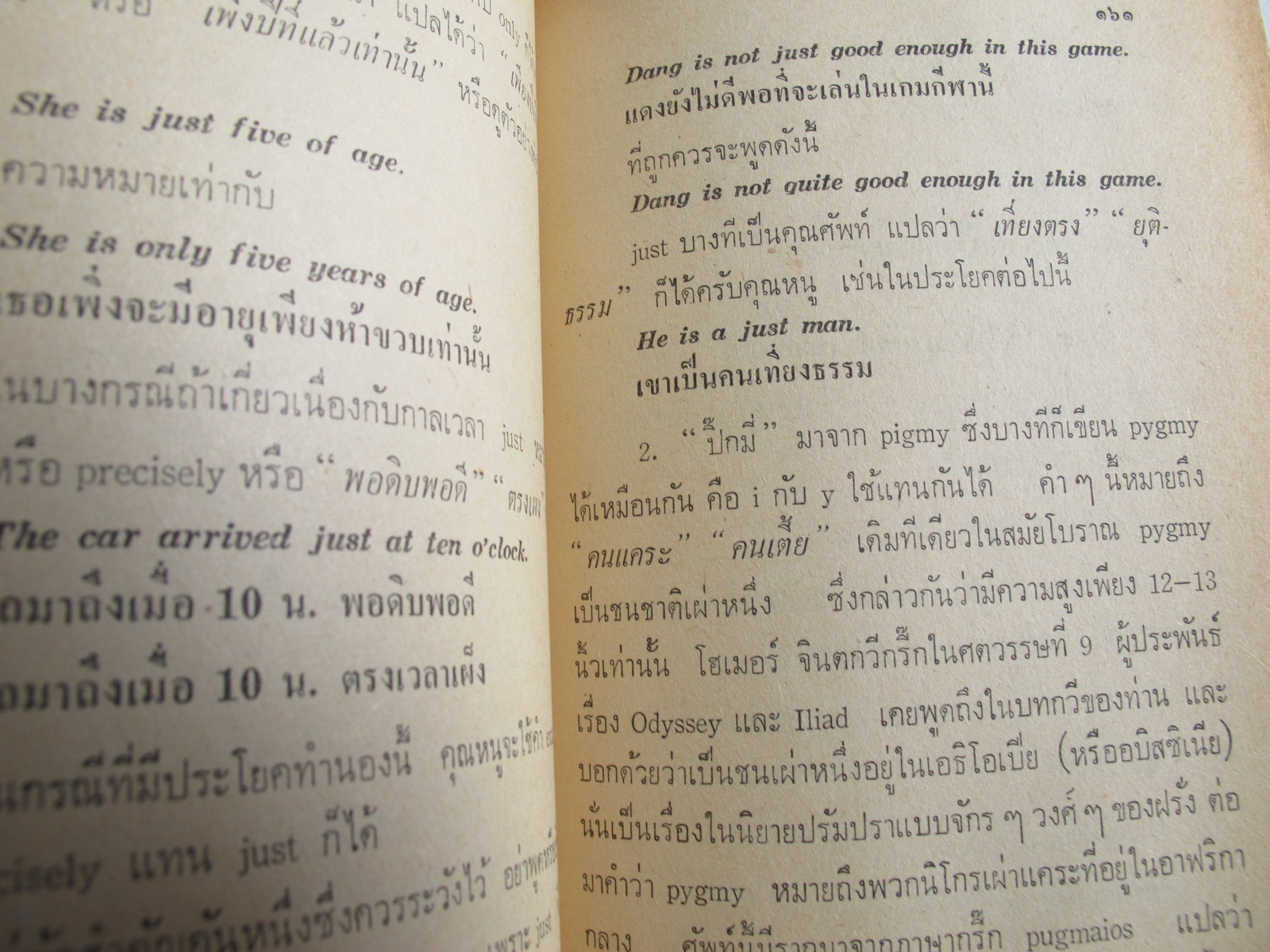 หนังสือSLANGไม่ใช่ของแสลง เล่ม 2