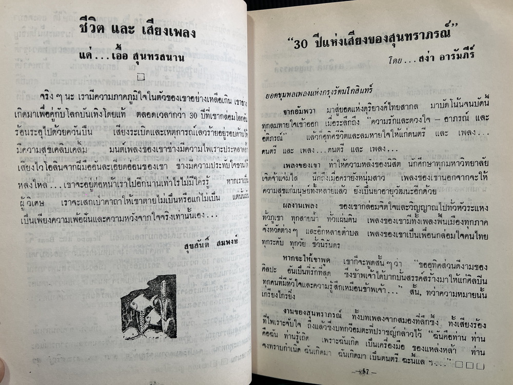 ที่ระลึก ๓๐ ปีของ วงดนตรีสุนทราภรณ์ รวมเพลงอมตะเล่ม ๑-๒ ครบ