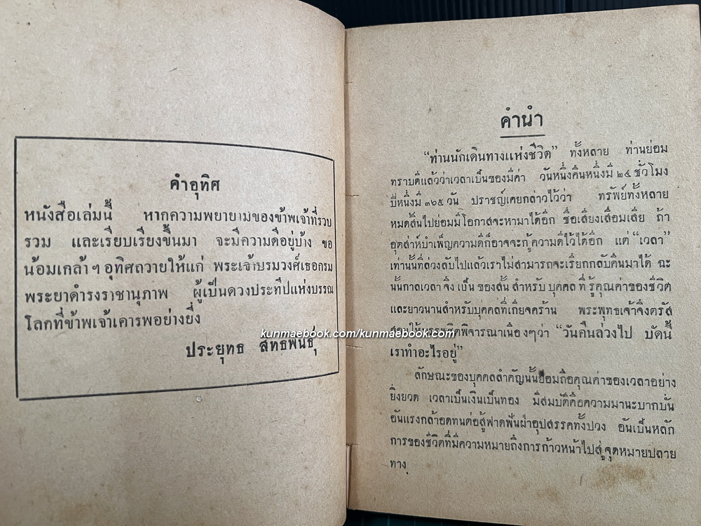 บุรุษเหล็กแห่งกรุงรัตนโกสินทร์ ผลงานของ ประยุทธ์ สิทธิพันธุ์.