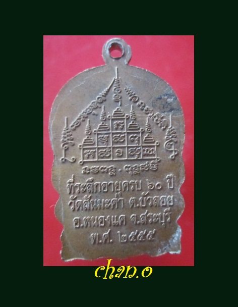 @@เหรียญนั่งพาน พระอุปัชฌาย์ฤทธิ์ วัดสันมะค่า อ.หนองแค จ.สระบุรี ที่ระลึกอายุครบ60ปี 2555@@สภาพสวยครับผม