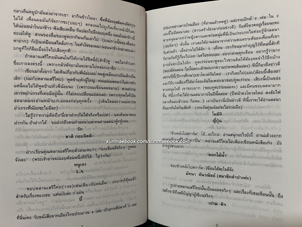 ข้างหลังโปสการ์ด โดย หลานเสรีไทย (136)