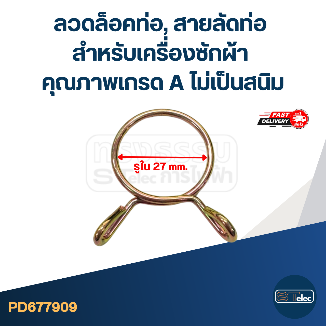 ลวดล็อคท่อ, สายลัดท่อ สำหรับเครื่องซักผ้า คุณภาพเกรด A ไม่เป็นสนิม