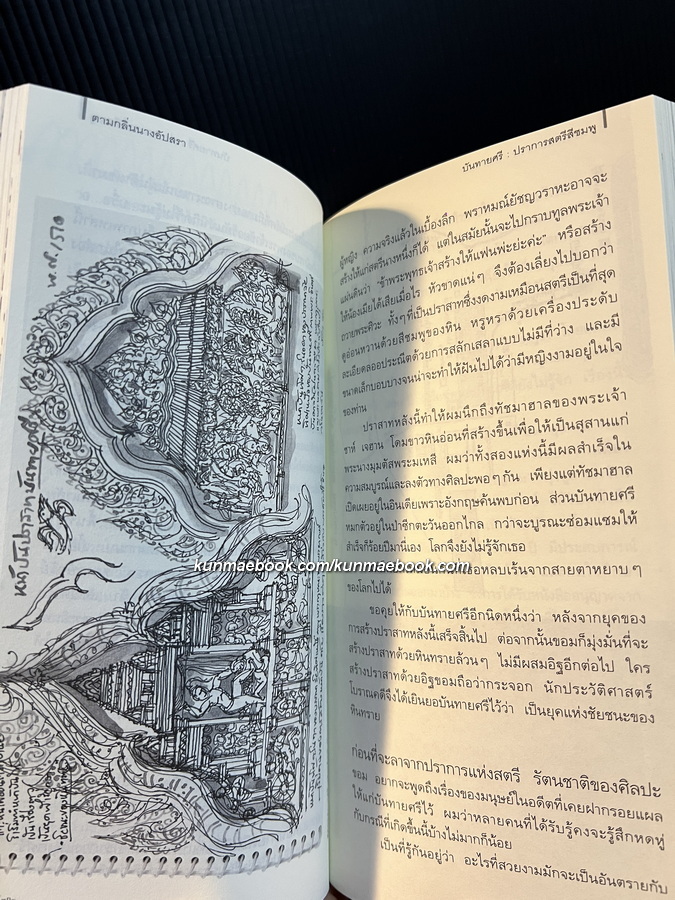 นครวัดตามหานครธม ผลงานของ พิษณุ ศุภ.