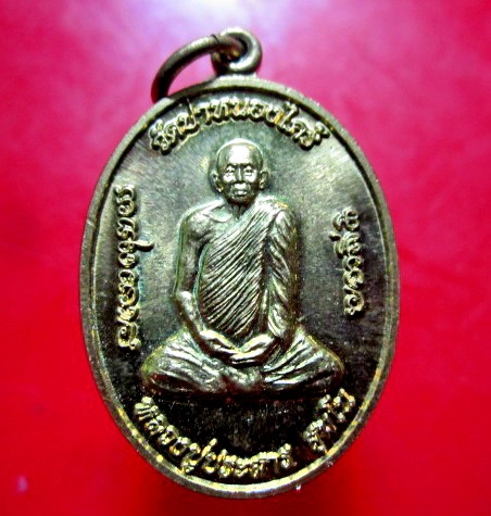 เหรียญรุ่นรอดตีนควาย อายุ85ปี หลวงปูู่ประสาร สุมโน วัดป่าหนองไคร้ อ.เมือง จ.ยโสธร ปี2554 เหรียญเนื้อทองเหลืองสภาพสวยครับผม