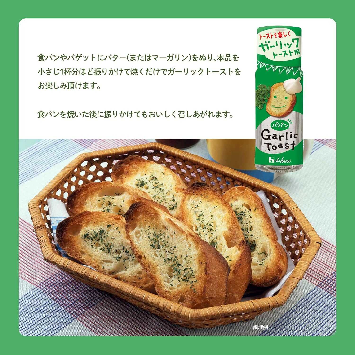 House Garlic Toast ผงกระเทียมปรุงรสทำการ์ลิคโทสต์แบบญี่ปุ่นและอีกหลากหลายเมนู ขวด 24 กรัม