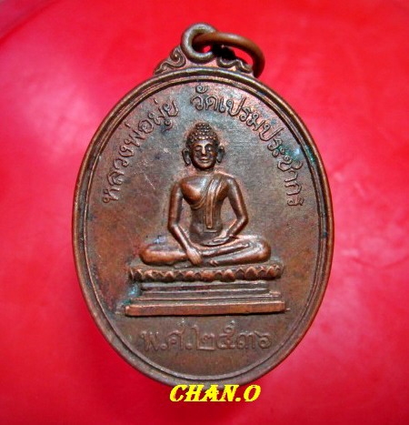 เหรียญหลวงพ่อมุ่ย วัดเปรมประชากร ปี2536 หายากแล้วคับผม
