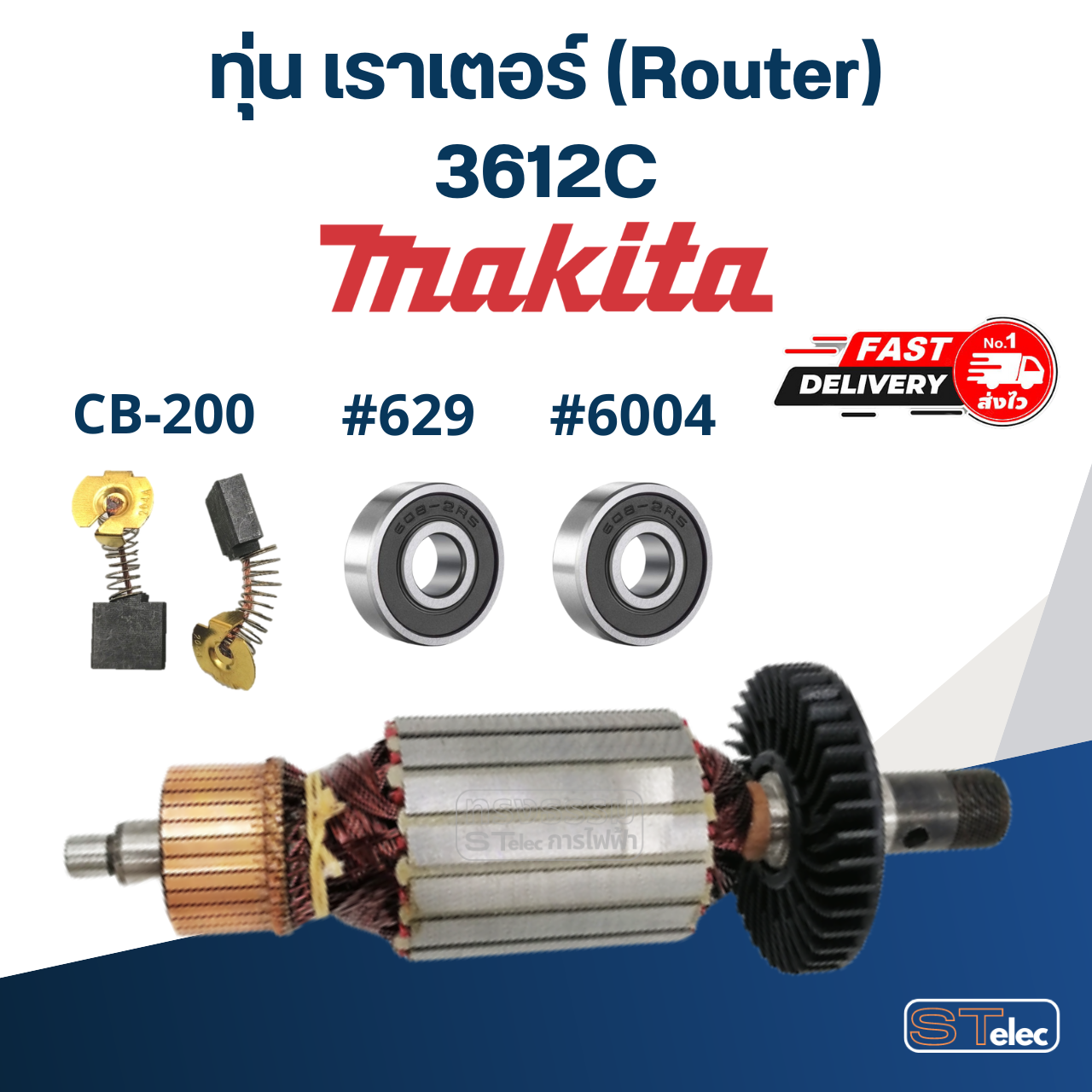 ทุ่น เราเตอร์ (Router) มากีต้า Makita 3612C