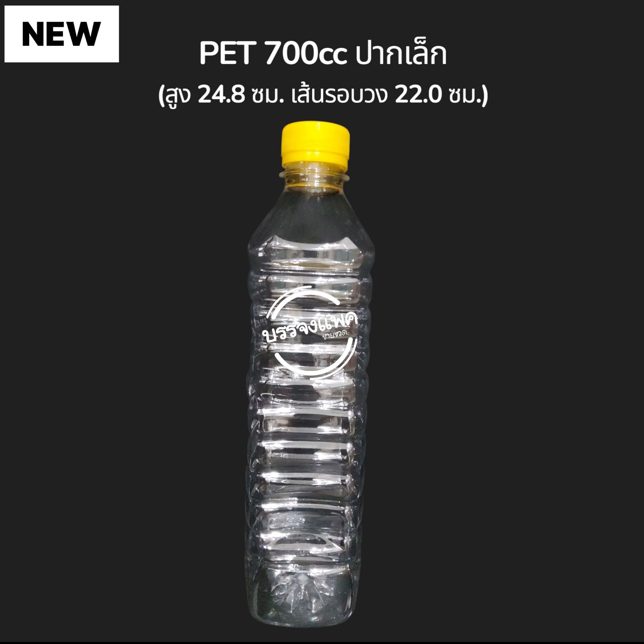 PET ปากเล็ก 700cc 21 กรัม (ปาก 30 mm)