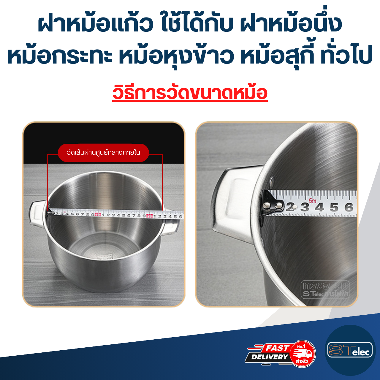 ฝาหม้อแก้ว ขนาด 16 / 18 / 20 / 22 / 24 / 26 cm. ใช้ได้กับ ฝาหม้อนึ่ง หม้อกระทะ หม้อหุงข้าว หม้อสุกี้ ทั่วไป