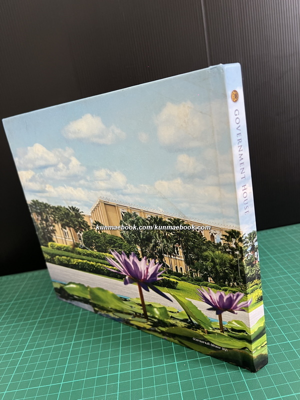 ทำเนียบรัฐบาล ( Govenment House )