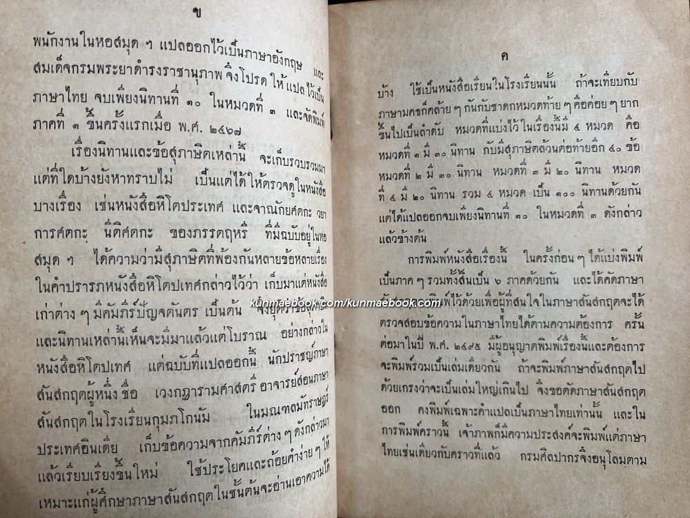 นิทานเทียบสุภาษิต ( กถากุสุมมัญฺชรี ) 4 หมวด 100 นิทาน