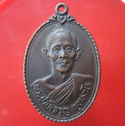 @@เหรียญพระปลัดจรูญ พุทธสโร วัดปราสาทสิทธิ์ อ.ดำเนินสะดวก จ.ราชบุรี ปี2523 สภาพสวย@@