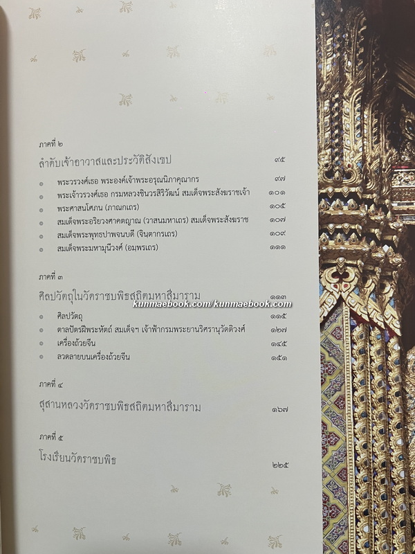 วัดราชบพิธสถิตมหาสีมาราม พระอารามประจำรัชกาลที่ ๕