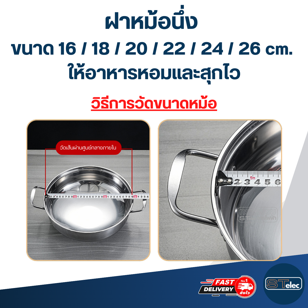 ฝาหม้อนึ่ง ขนาด 16 / 18 / 20 / 22 / 24 / 26 cm. ให้อาหารหอมและสุกไว อุปกรณ์ประกอบอาหาร