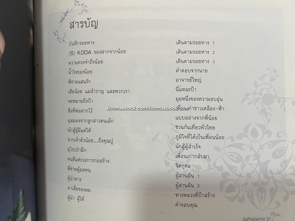 บันทึกรอยทาง / อนุสรณ์ นายจิโรจน์ ตัณฑ์วิไล *ผู้ก่อตั้งโรจน์สินก่อสร้าง