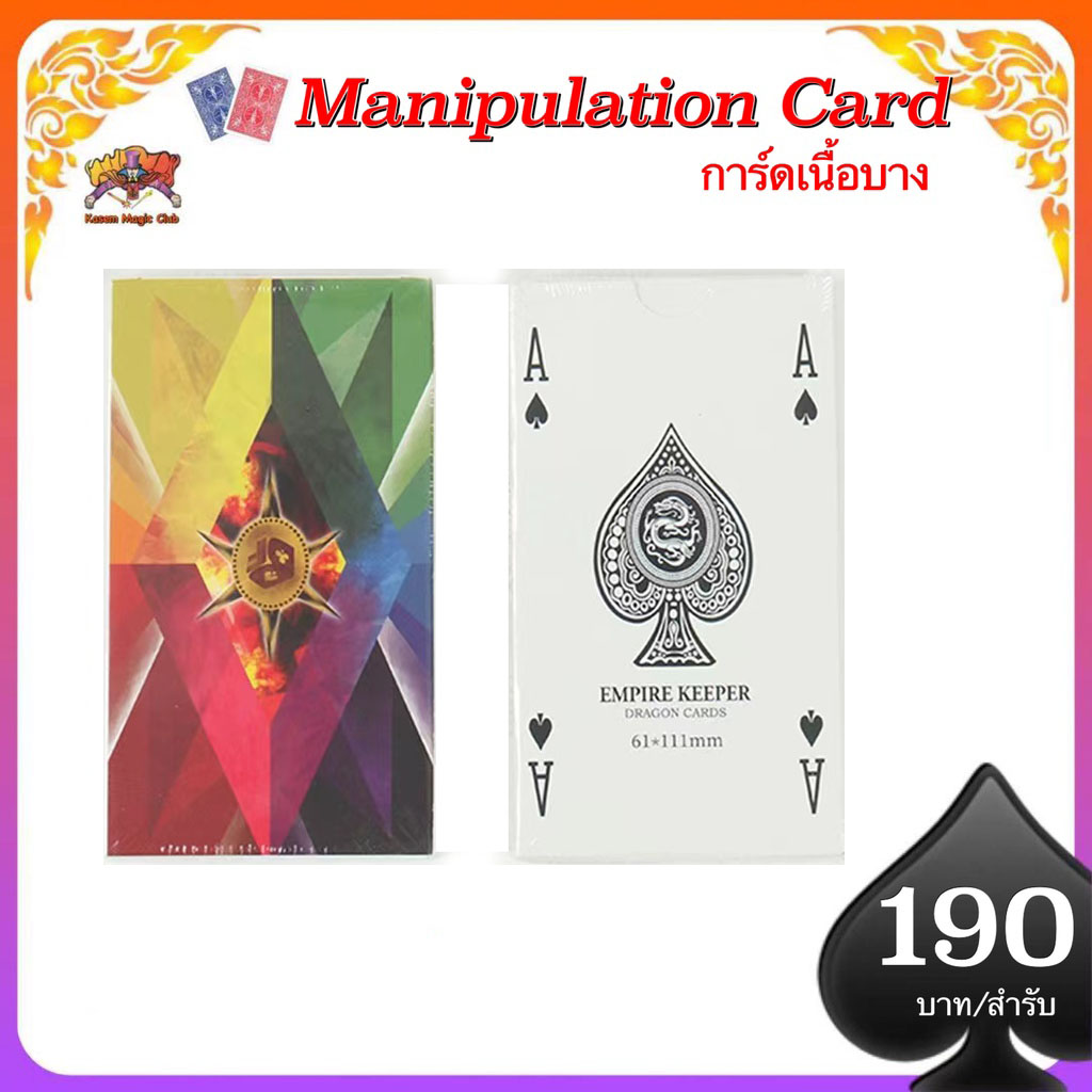 การ์ดเนื้อบาง manipulation card รุ่นไต้หวัน หลากสี 61*111 mm