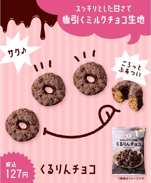 7-11 ข้าวพองช็อคโกแลต くるりんチョコ Chocolate Snack 56 grams