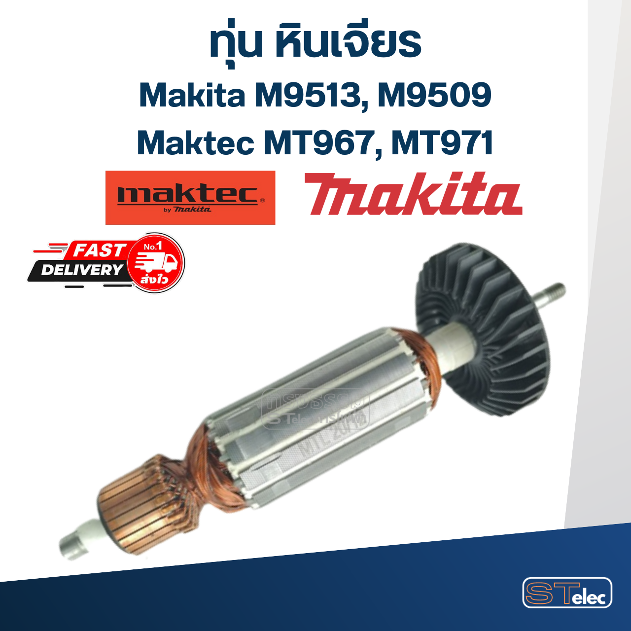 ทุ่น หินเจียร Makita M9513, M9509, Maktec MT967, MT971