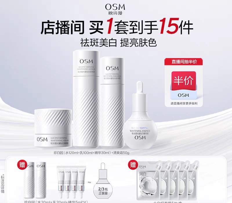 เซต OSM Lucent Shining Whitening (Cream+Lotion+Emulsion+Essence)