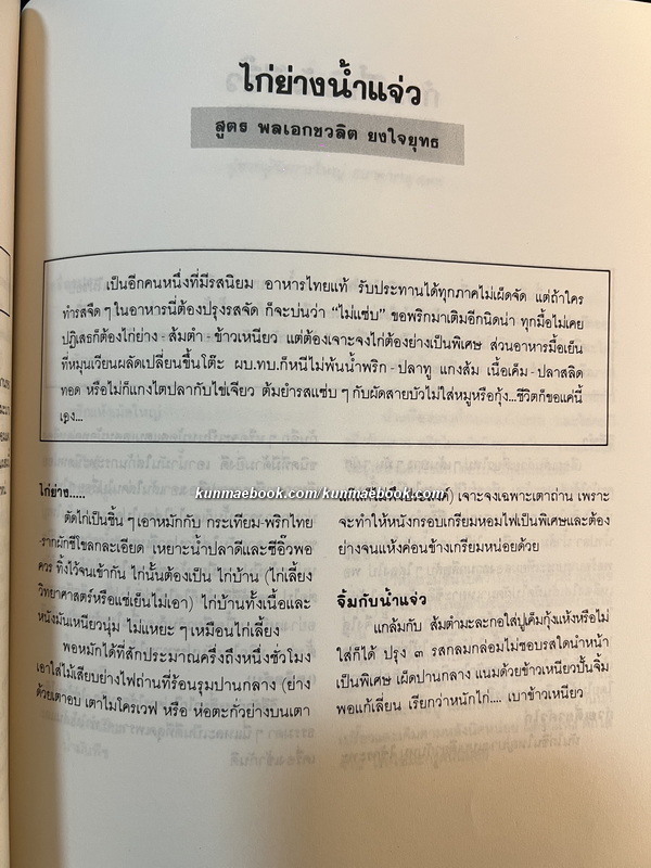 ตำราอาหาร ' เครื่องต้นก้นครัว ' ของสมาคมนักข่าวแห่งประเทศไทย