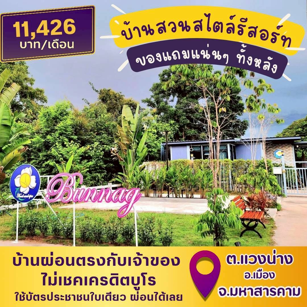🏡MKM56(เมือง-มหาสารคาม)