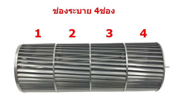 (ยังไม่มีแผนการผลิต พัดลมรุ่นนี้เลิกผลิตแล้ว) ใบพัดลมไอเย็น Hatari รุ่น AC10R2 (4ช่อง) (แท้)